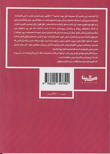 دوازده قانون برای تبدیل شدن به یک زن قدرتمند
